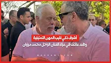أشرف ذكي نقيب المهن التمثيلية وهند عاكف في عزاء الفنان الراحل محمد مرزبان