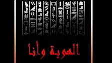سهير عثمان بين جذور التراث في معرض "الهوية.. وأنا" بالأوبرا 