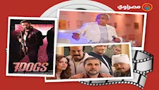 حدث بالفن| وفاة ابنة مطرب شعبي وتركي آل الشيخ يحتفل بـ فيلم 7Dogs