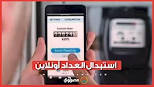 الكهرباء تتيح زيادة قدرة العداد إلكترونيًا دون زيارة الشركة