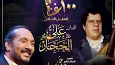 "100 سنة غنا" بين الحجار والشريعي في الأوبرا.. الجمعة  