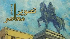 "تصوير معاصر".. معرض بمشاركة مبدعين شباب بمتحف الفنون الجميلة