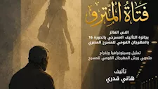 أولى تجاربه الإنتاجية.. المهرجان القومي للمسرح المصري يقدم "فتاة المترو"