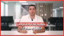 كواليس أول أيام امتحانات الثانوية العامة 2026.. ماذا حدث داخل اللجان وخارجها؟