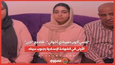 "نفسي أكون طبيبة زي أخواتي".. لقاء مع "جنى" الأولى في الشهادة الإعدادية بجنوب سيناء