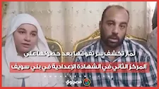 لمار تكشف سر تفوقها بعد حصولها على المركز الثاني في الشهادة الإعدادية في بني سويف