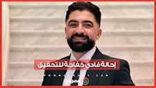 نقابة المهن التمثيلية ترفض اعتذار فادي خفاجة وتحيله للتحقيق