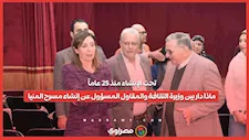تحت الإنشاء منذ 25 عاماً... ماذا دار بين وزيرة الثقافة والمقاول المسؤول عن إنشاء مسرح المنيا