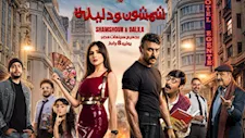 أحمد العوضي يطرح البوستر الرسمي لـ "شمشون ودليلة" قبل عرضه في السينمات
