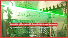 طمولد في كل جمعة.. حكاية مسجد وضريح " الفولي" بالمنيا الذي بُني بأمر الخديوي اسماعيل