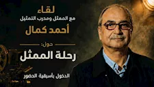  المهرجان القومي للمسرح المصري ينظم لقاء مع أحمد كمال بعنوان رحلة الممثل