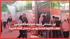 أول مادة في المواد المضافة للمجموع.. طلاب الثانوية العامة يؤدون امتحان اللغة العربية