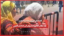  الامتحان طويل والنحو صعب.. آراء طلاب الثانوية بأسوان فى امتحان العربي