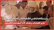 من مقام قاضي القضاة إلى أضرحة البدريين.. وزير الأوقاف يتفقد آثار البهنسا بالمنيا