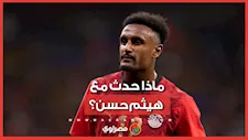منتخب مصر يكشف حقيقة تمرد هيثم حسن قبل مواجهة أستراليا