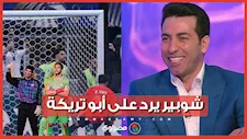 بعد تصريح "مبتعرفش تصد ضربات الجزاء".. أحمد شوبير يرد على أبو تريكة