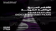 أفلام مصرية وعربية تشارك في مهرجان عمان السينمائي الدولي.. تعرف عليها