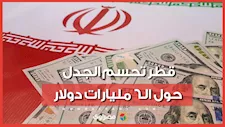 هل حولت قطر أموال إلى إيران؟.. الخارجية القطرية ترد رسميًا