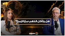 سر نقص وزن الذهب مع الاستخدام.. خبير يوضح السبب