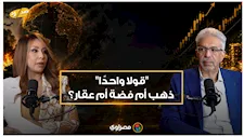 ذهب أم فضة أم عقار؟ .. رئيس شعبة الذهب يحسم الجدل