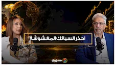 نصائح لتجنب سبائك الذهب المغشوشة.. كيف تشتري بأمان؟