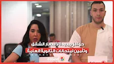 حوافز جديدة لأسعار الشقق..  وتأمين امتحانات الثانوية العامة.. ماذا قال رئيس الوزراء اليوم