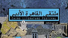 ملتقى القاهرة الأدبي ينطلق السبت تحت شعار "كيف تنجو الحكايات!"