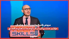 عروض فنية متنوعة على هامش مؤتمر منتدى البحر المتوسط للتعليم الفني