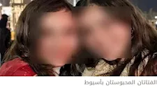 بعد تخفيف الحكم.. دفاع "يسرا ويمنى" بأسيوط: المحكمة راعت صغر سن الفتاتين
