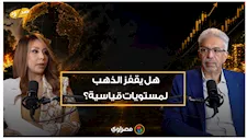 هل يقفز الذهب لمستويات قياسية؟.. هاني ميلاد يوضح الرؤية الواقعية