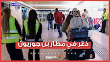 ذعر في مطار بن جوريون.. صواريخ إيران تخلي الطائرات وتوقف الرحلات فجأة