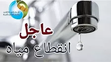لمدة 6 ساعات.. قطع المياه غدًا عن بعض المناطق بالجيزة