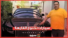 رولز رويس وبنتلي وفيراري.. أسرار أسطول السيارات الفارهة لصبري نخنوخ