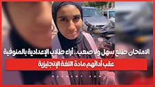 الامتحان طلع سهل ولا صعب.. أراء طلاب الإعدادية بالمنوفية عقب أدائهم مادة اللغة الإنجليزية