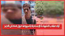 آراء طلاب الشهادة الإعدادية بأسيوط حول امتحان الجبر
