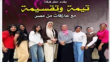 "تيمة وتقسيمة" تحيي أمسية موسيقية غنائية بقبة الغوري.. غدا