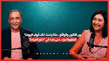 بين القانون والواقع.. ماذا يحدث خلف أبواب البيوت؟.. انتظرونا مع د. منى رضا في "خارج العيادة"