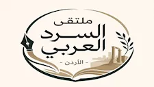 23 يوليو.. انطلاق ملتقى السرد العربي في الأردن
