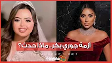 بعد اعتذارها.. القصة الكاملة لأزمة جوري بكر بسبب تصريحاتها عن ذوي الهمم