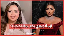 بعد اعتذارها.. القصة الكاملة لأزمة جوري بكر بسبب تصريحاتها عن ذوي الهمم