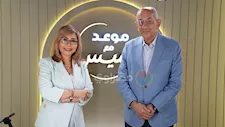 مبارك والغربة والتوريث والمعاشات.. يوسف بطرس غالي في ضيافة "موعد مع لميس" (حوار على جزئين)