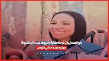 دلع الصعايدة.. فرحة طالبة بأسيوط بعد ما استقبلوها ببوكيه ورد محشي فلوس