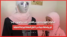  اسألوها ع الهواء وتجاوبكم باللغتين.. لايف مع الروبوت "يسر" أول واعظة دينية من اختراع الطفلة نور ابنة الشرقية