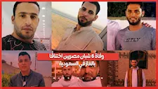 وفاة 6 شبان مصريين في حادث تسرب غاز بالرياض