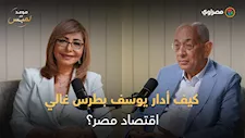 جراح الاقتصاد.. كيف كان يوسف بطرس غالي يدير أموال مصر بـ 15 معادلة؟