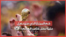تعرف على قيمة جائرة بطل العالم 2026