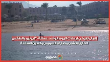 إقبال تاريخي لرحلات اليوم الواحد.. عطلة 30 يونيو والطقس الحار ينعشان مصايف السويس والعين السخنة