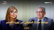 "قالها لي بنفسه".. عمرو موسى يكشف موقف مبارك الحقيقي من توريث الحكم