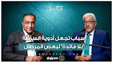 بلاش تضيع وقتك في "الأوهام".. د. فهيم بسيوني: أدوية السمنة لا تصلح لكل الحالات