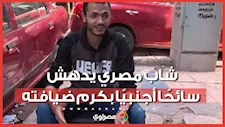 "من قال إن المصريين محتالين؟".. سائح يوثق موقفًا أدهشه في مصر